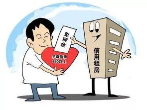 支付寶免押金租房 當“信用”成為新貨幣，這場變革靠譜嗎？