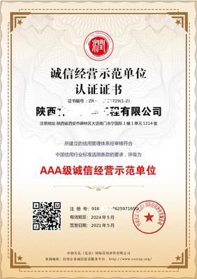 申報AAA級重合同守信用企業認證費用解析與信用服務價值