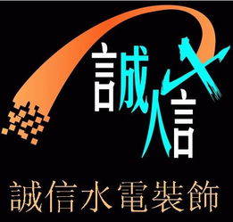 樟樹市誠信水電安裝服務(wù)部 專業(yè)施工，信用為本，打造安心水電工程